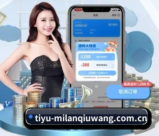 米兰体育球星 APP