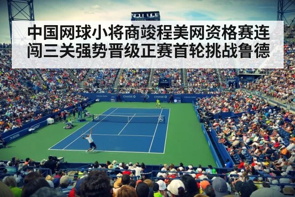 US Open tennis stadium
